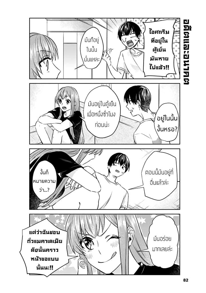 My Perfect Girlfriend! page 12