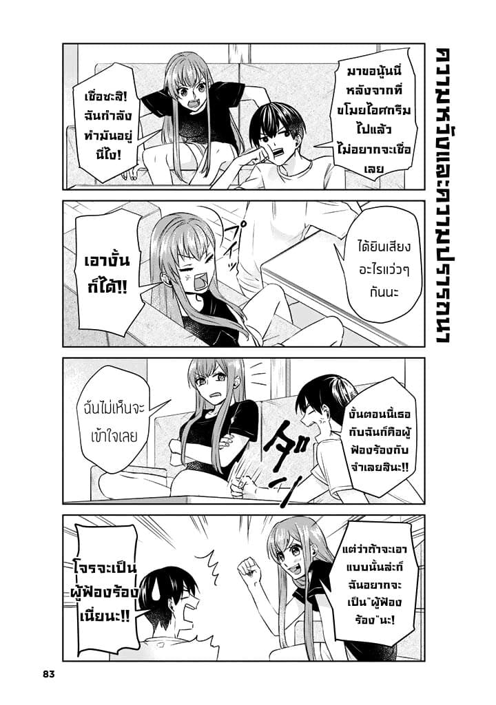 My Perfect Girlfriend! page 13