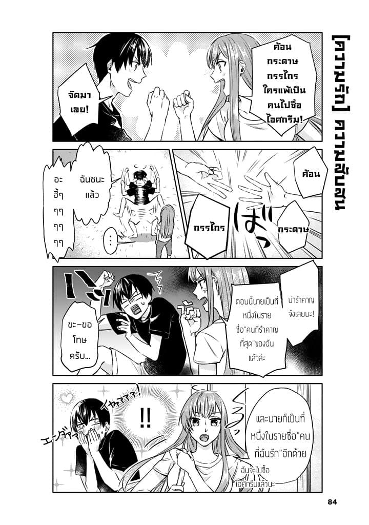 My Perfect Girlfriend! page 14