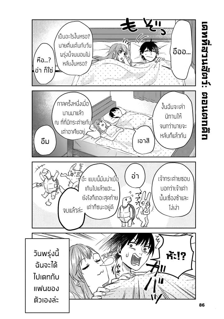 My Perfect Girlfriend! page 2