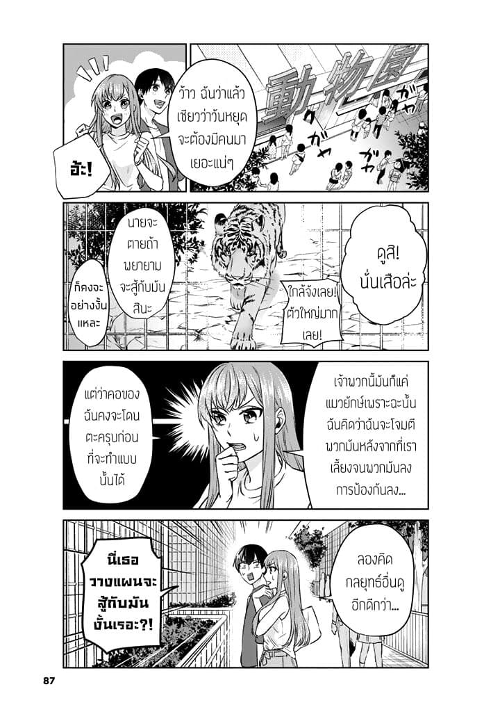 My Perfect Girlfriend! page 3