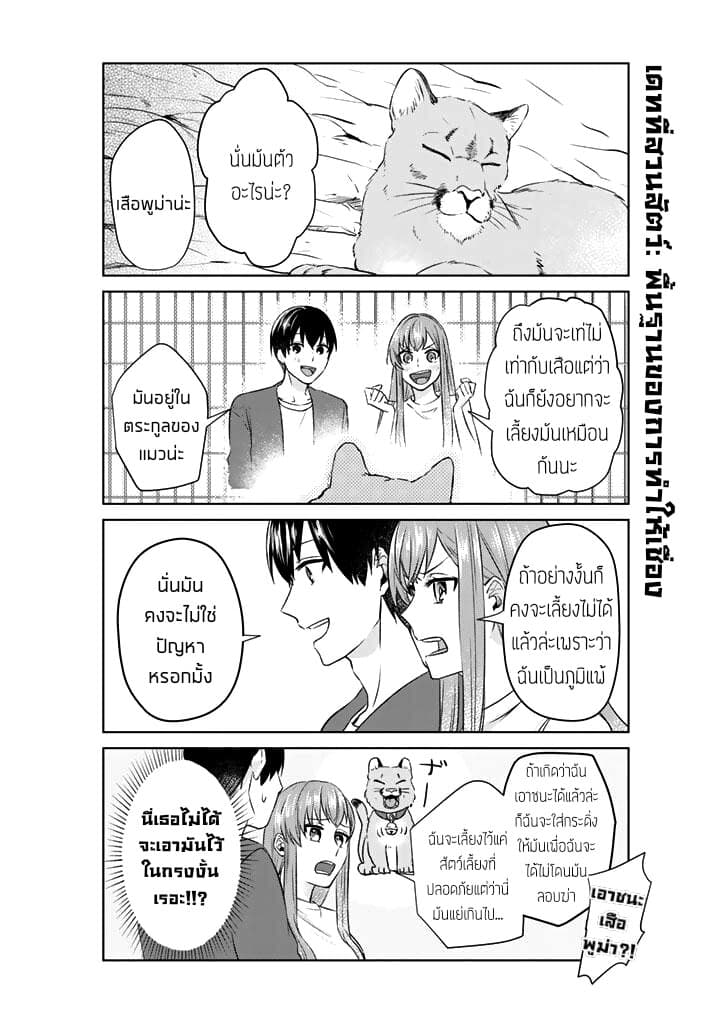 My Perfect Girlfriend! page 4