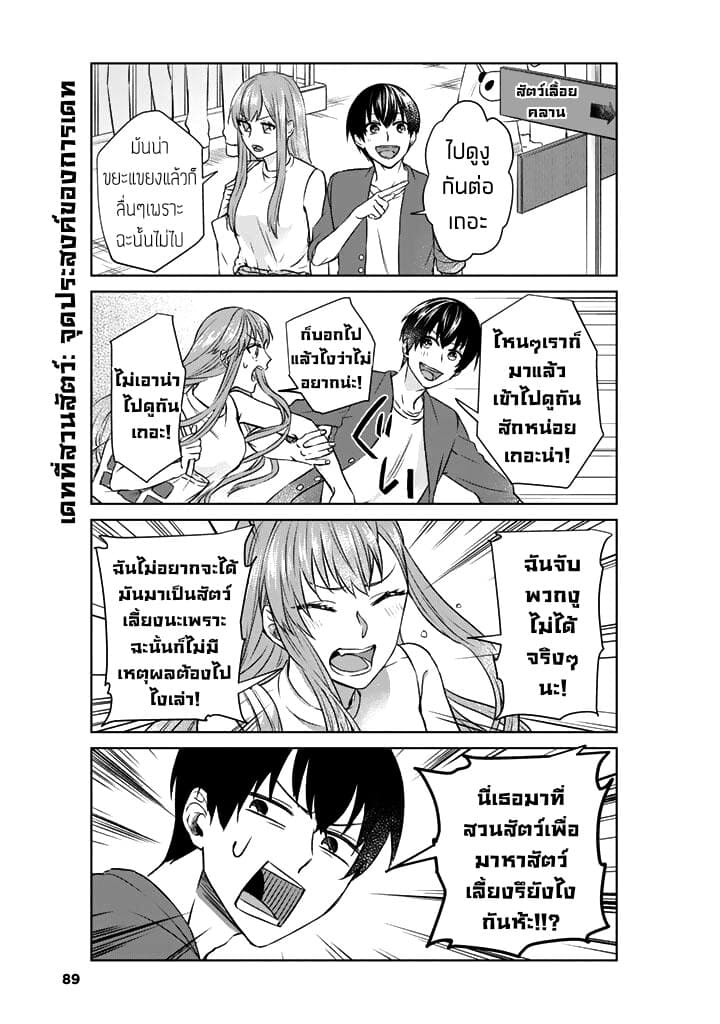 My Perfect Girlfriend! page 5