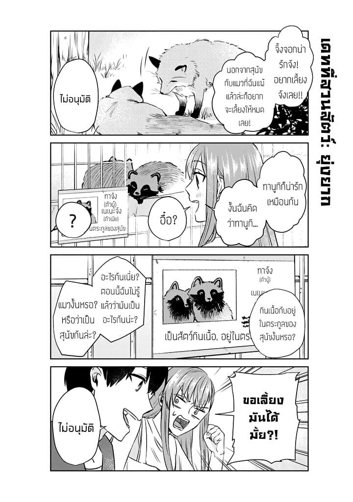 My Perfect Girlfriend! page 6