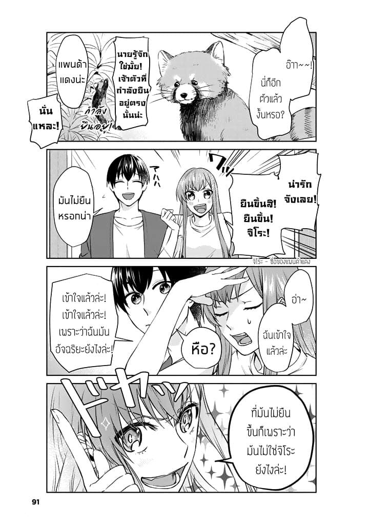 My Perfect Girlfriend! page 7