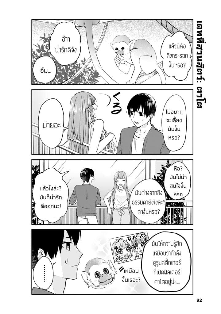 My Perfect Girlfriend! page 8