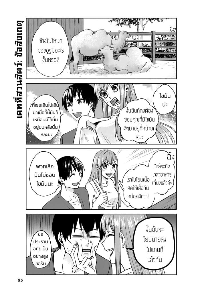 My Perfect Girlfriend! page 9