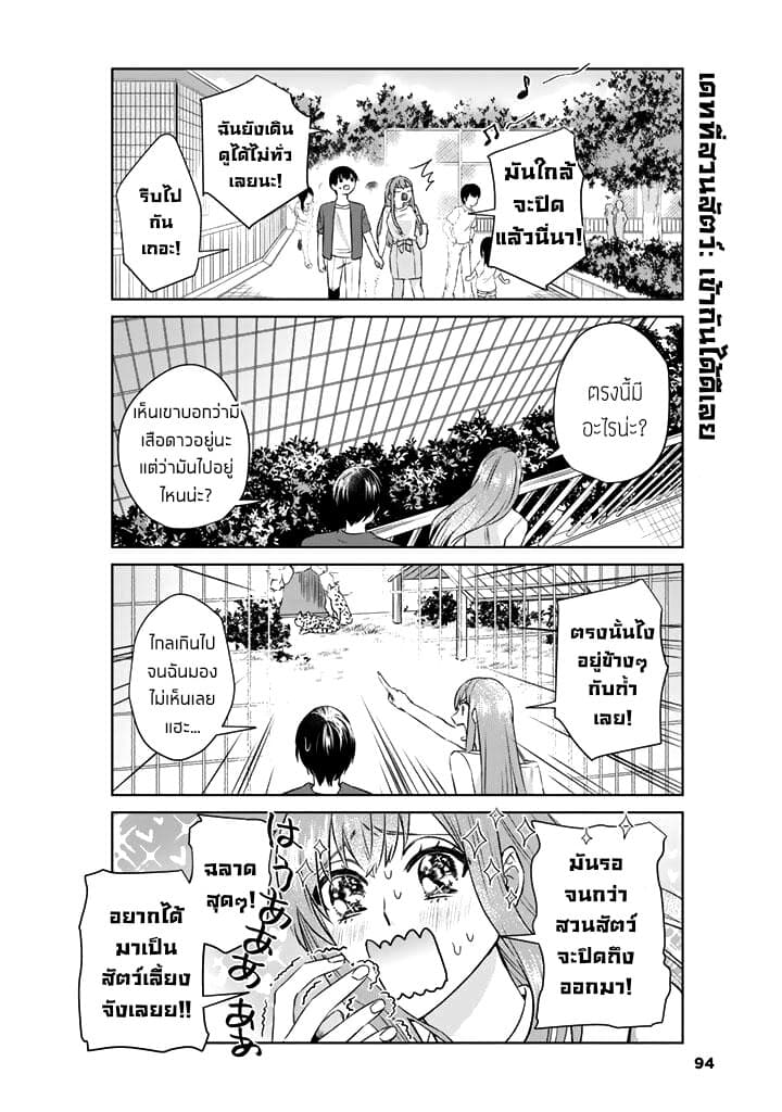 My Perfect Girlfriend! page 10