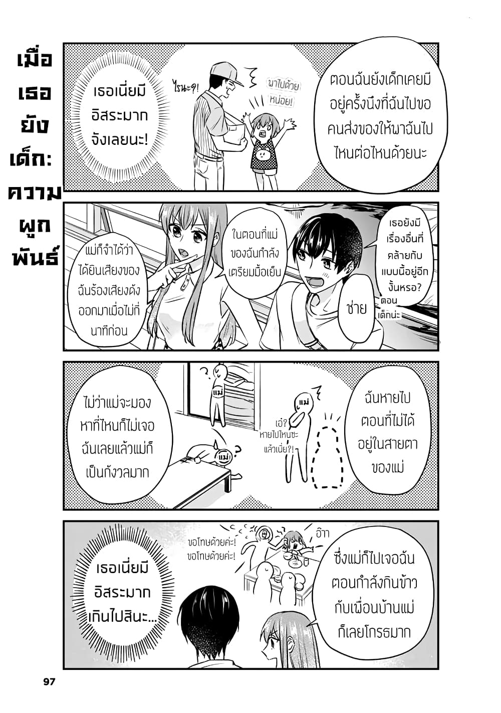 My Perfect Girlfriend! page 3