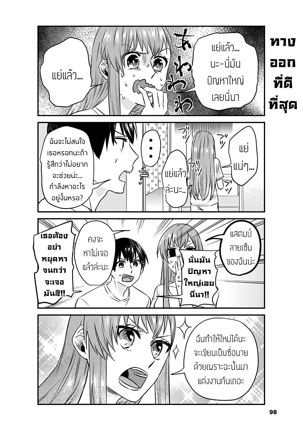 My Perfect Girlfriend! page 4