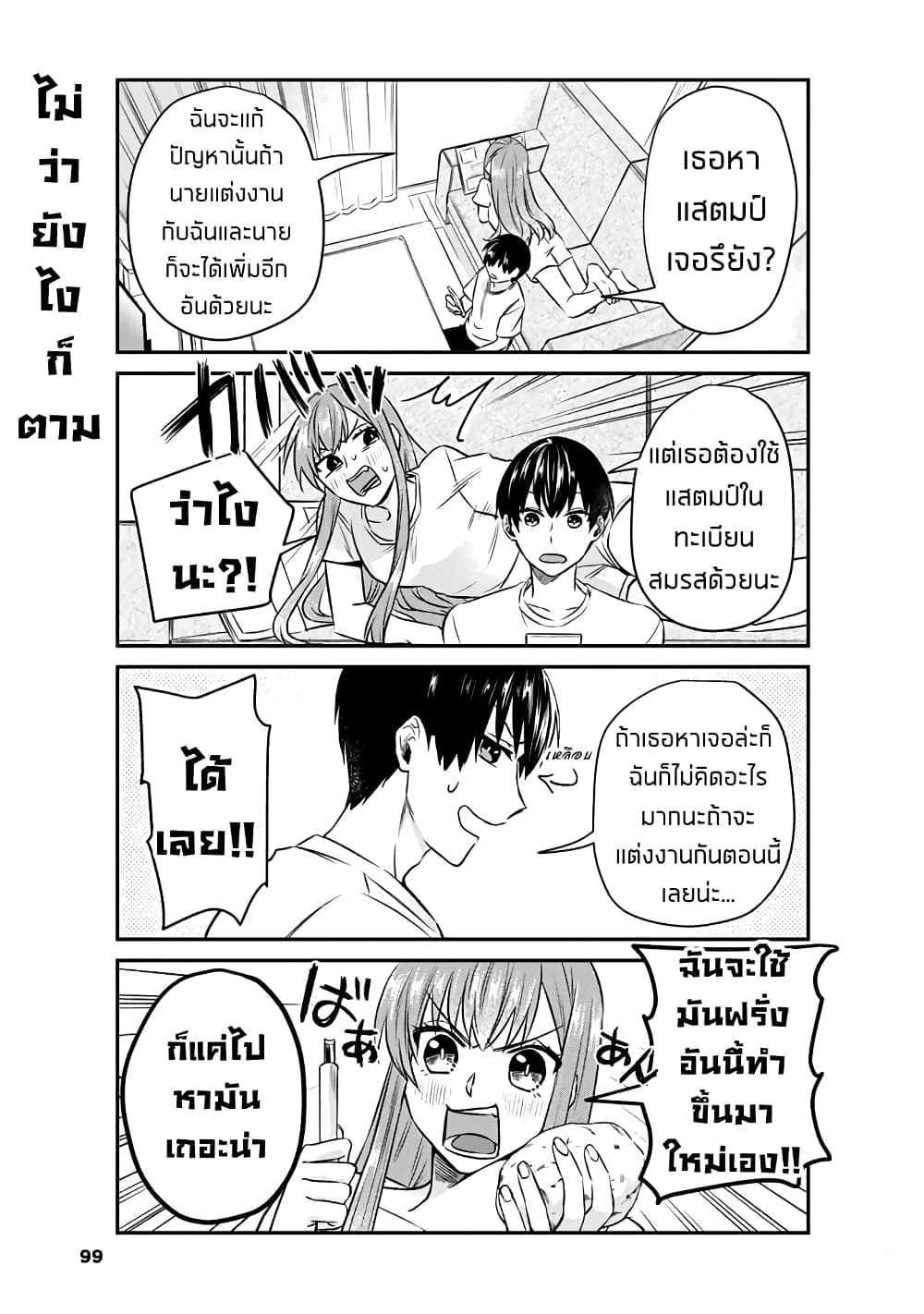 My Perfect Girlfriend! page 5
