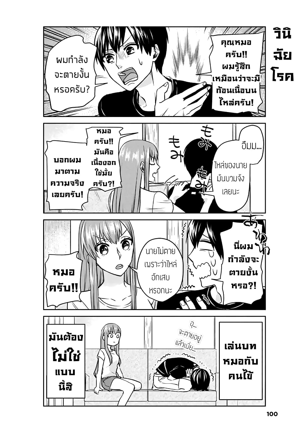 My Perfect Girlfriend! page 6