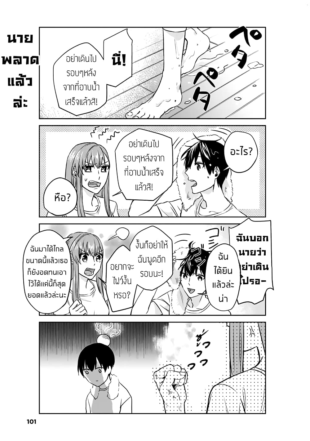 My Perfect Girlfriend! page 7