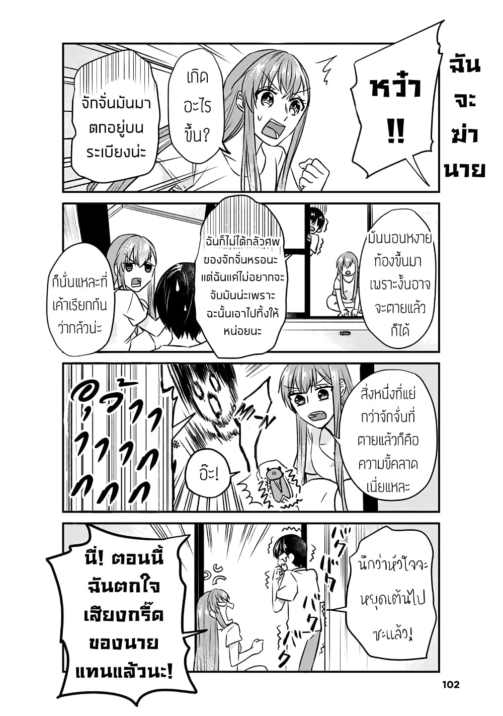 My Perfect Girlfriend! page 8