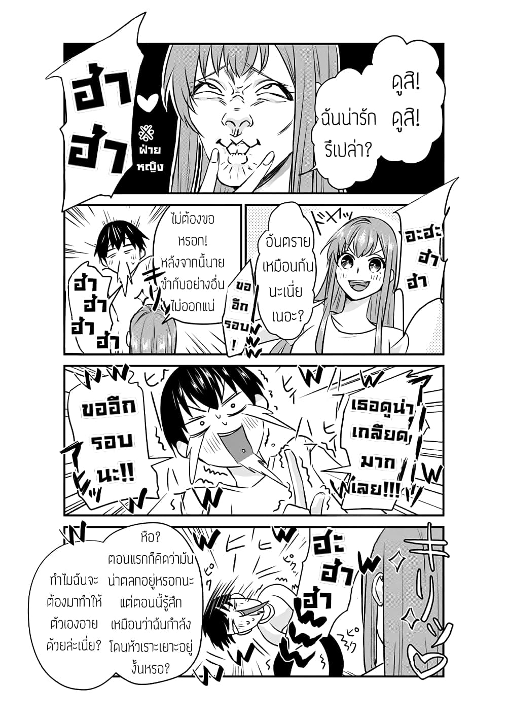 My Perfect Girlfriend! page 9