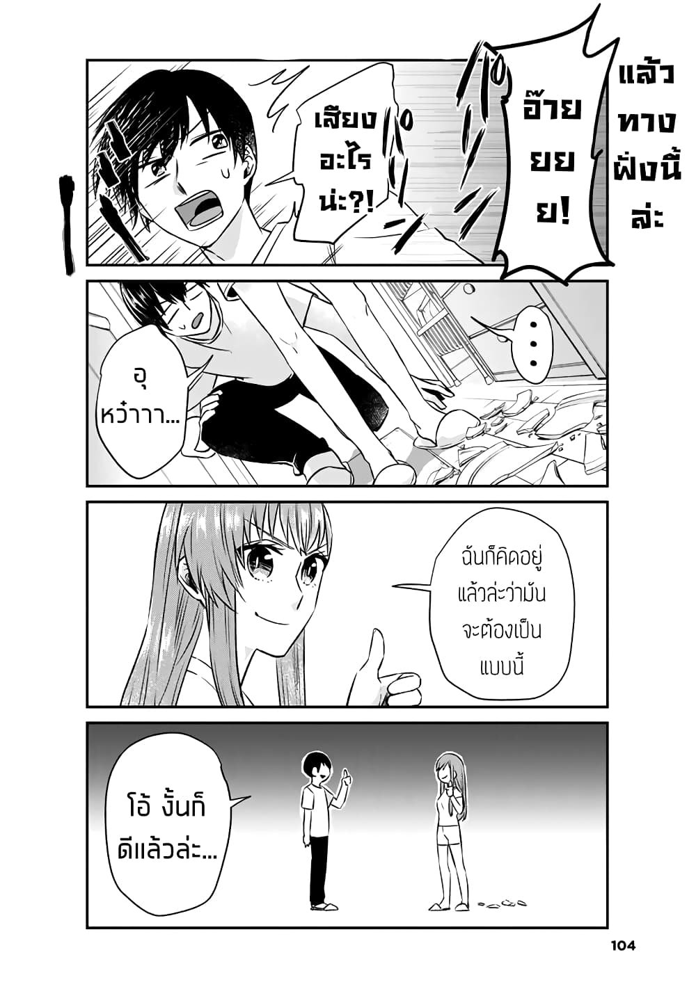 My Perfect Girlfriend! page 10