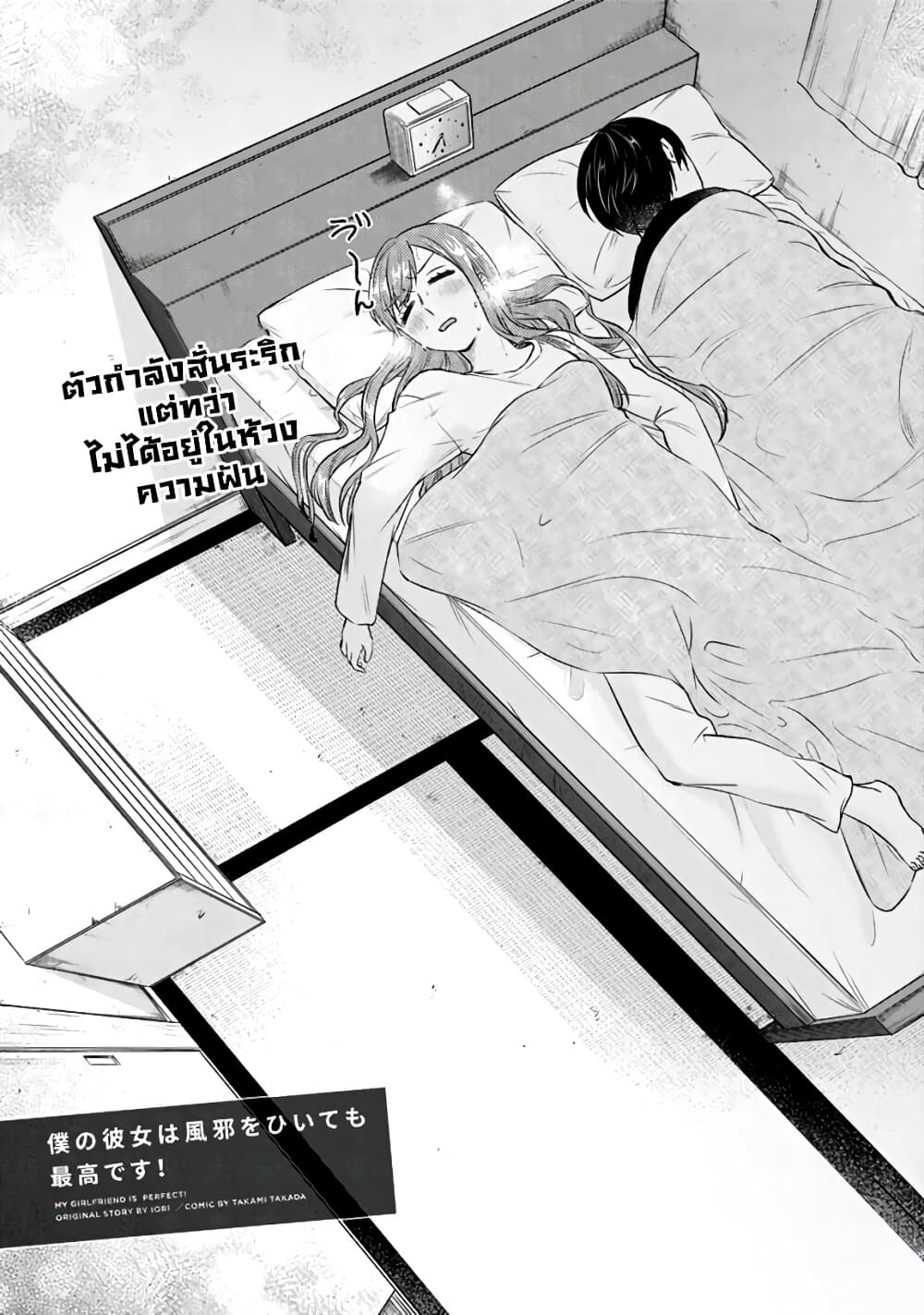 My Perfect Girlfriend! page 1