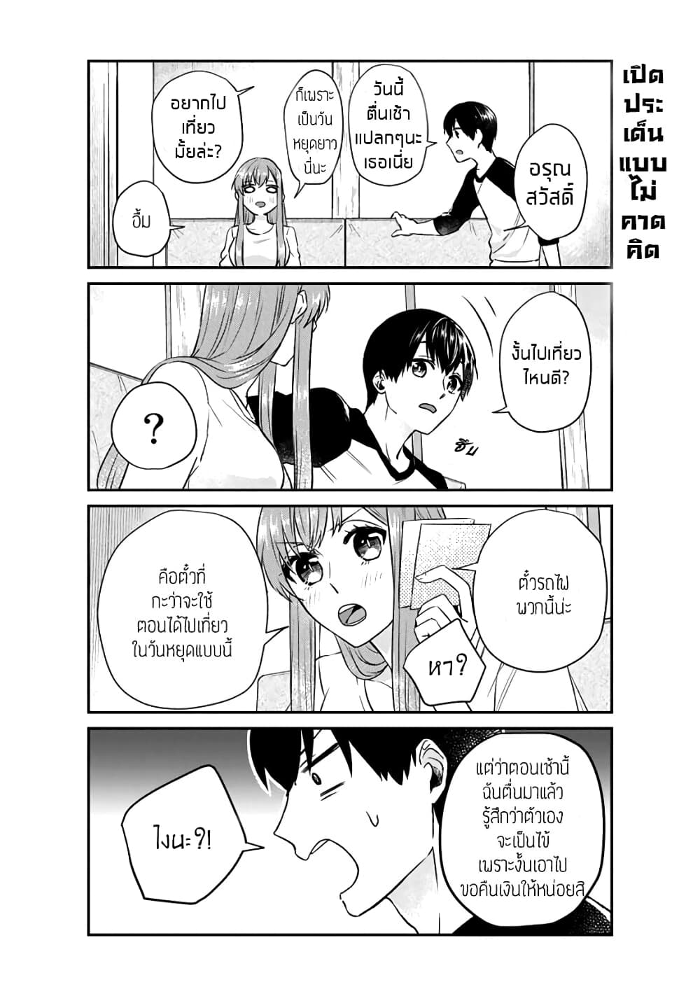 My Perfect Girlfriend! page 2