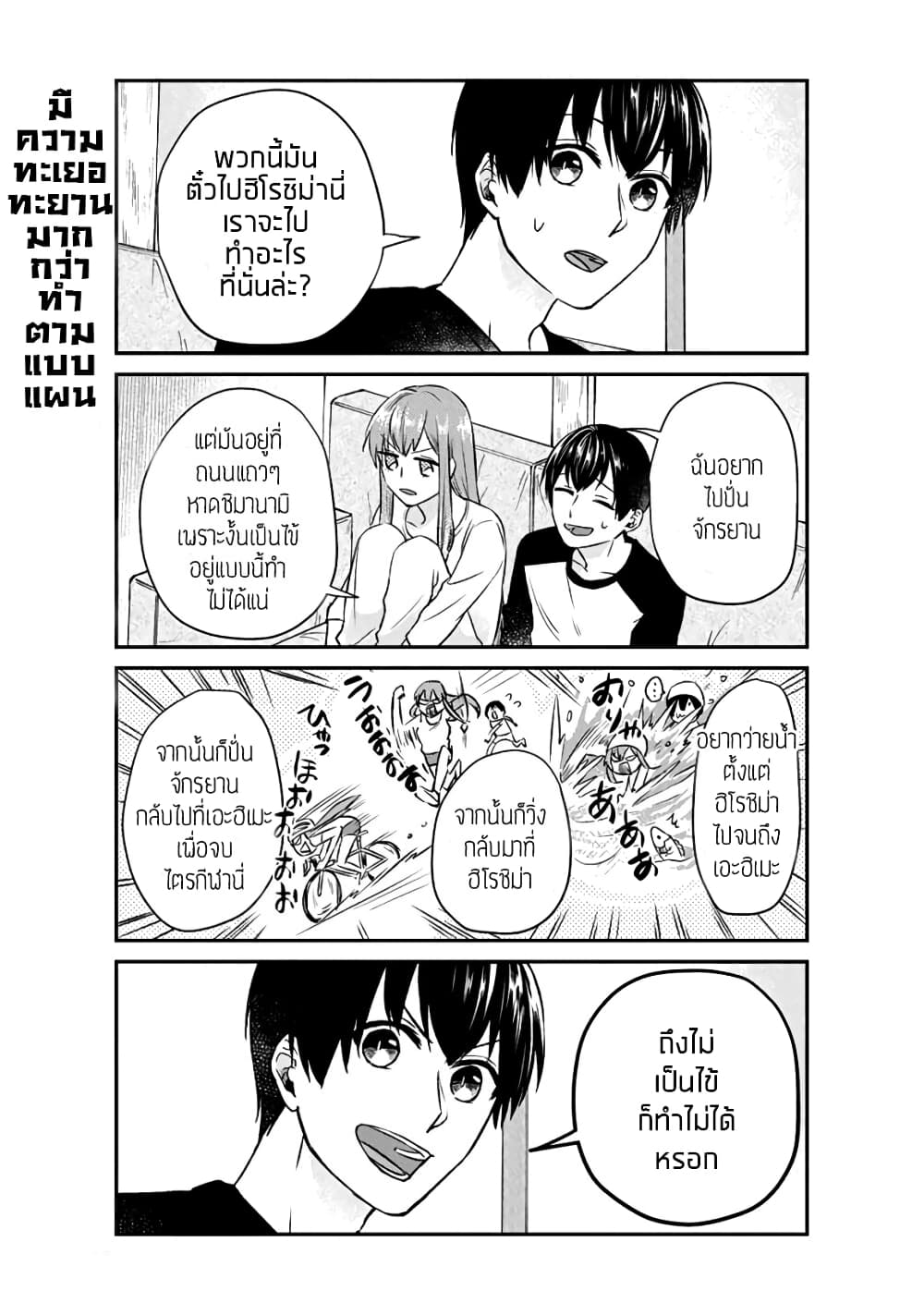 My Perfect Girlfriend! page 3