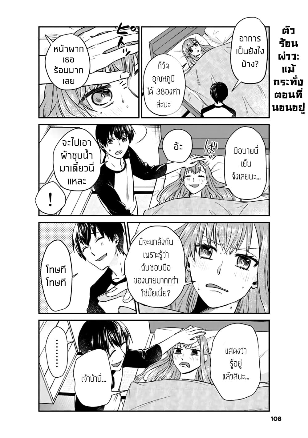 My Perfect Girlfriend! page 4