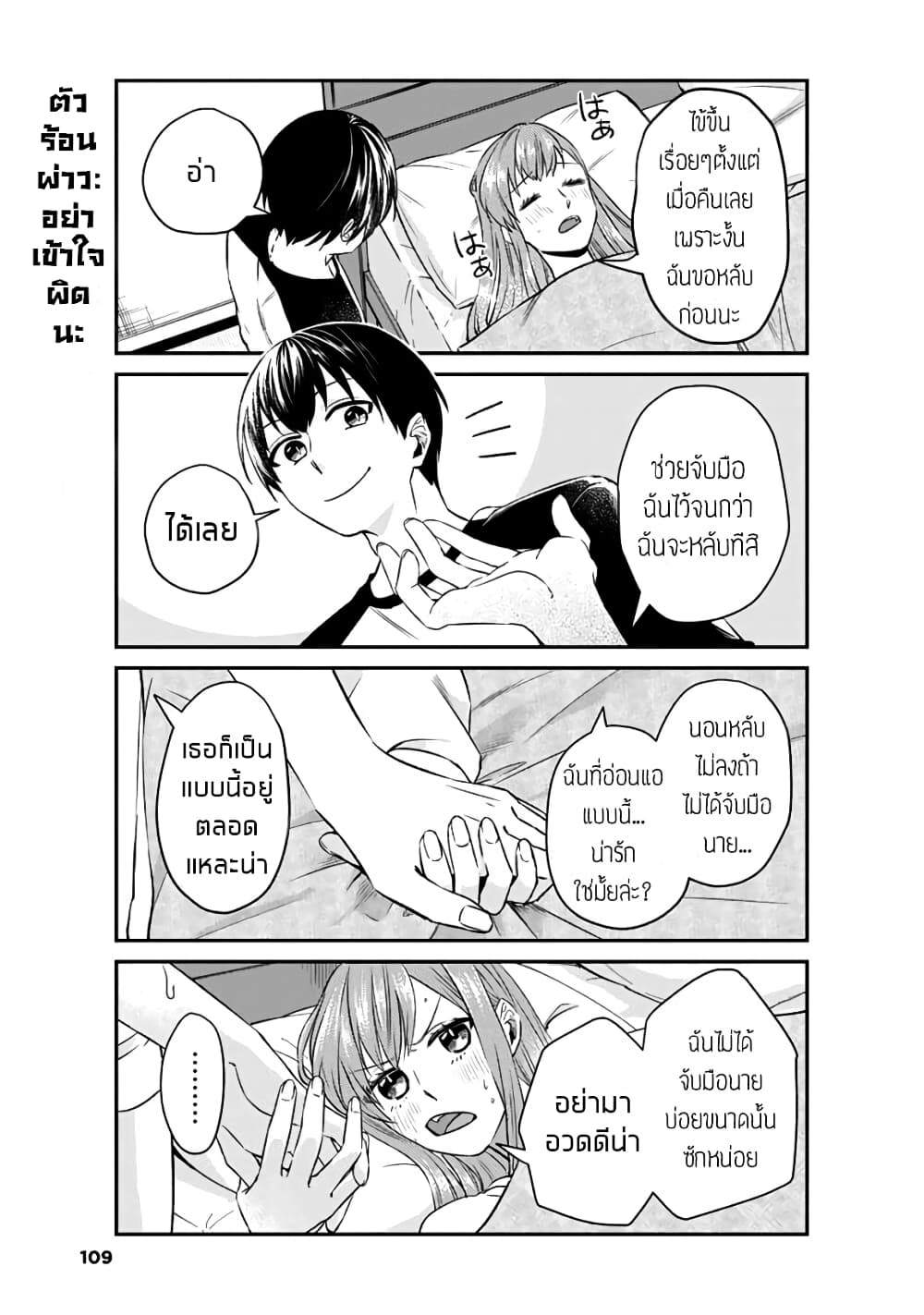My Perfect Girlfriend! page 5