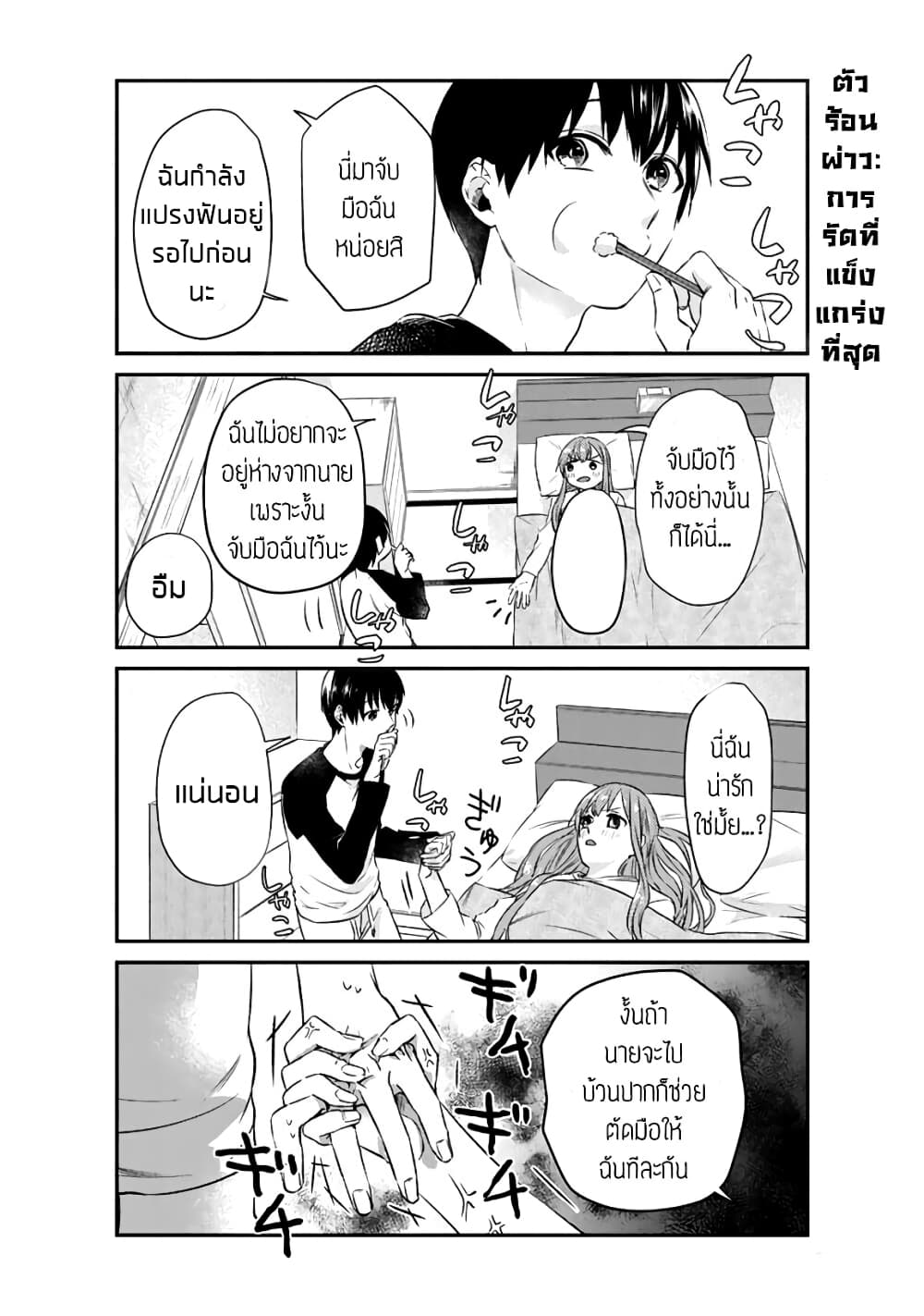 My Perfect Girlfriend! page 6