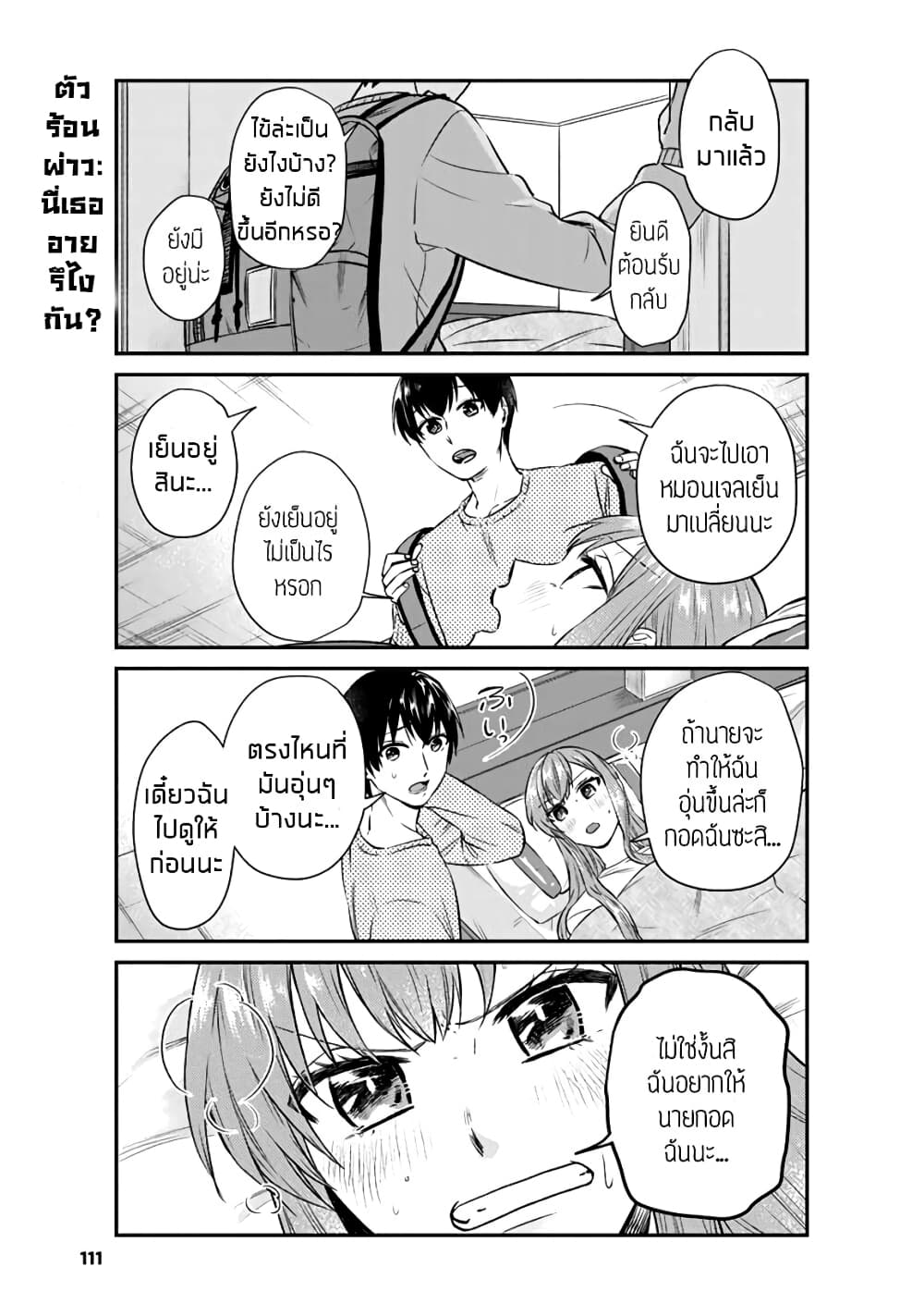 My Perfect Girlfriend! page 7