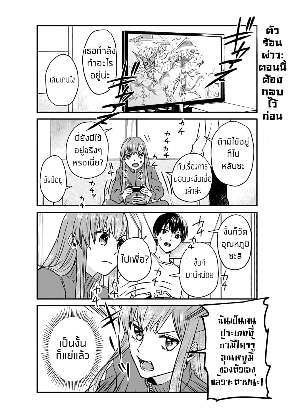 My Perfect Girlfriend! page 8
