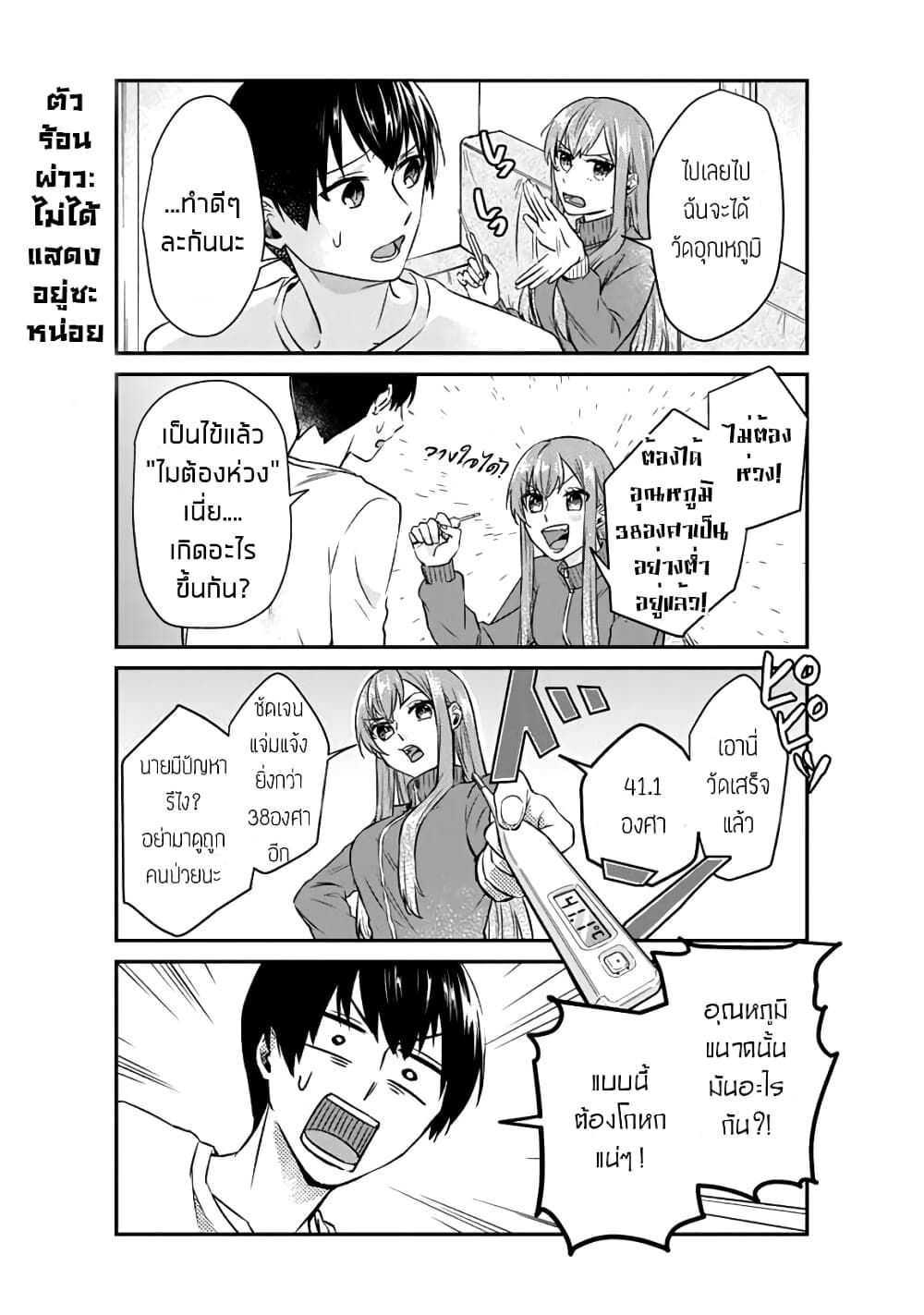 My Perfect Girlfriend! page 9