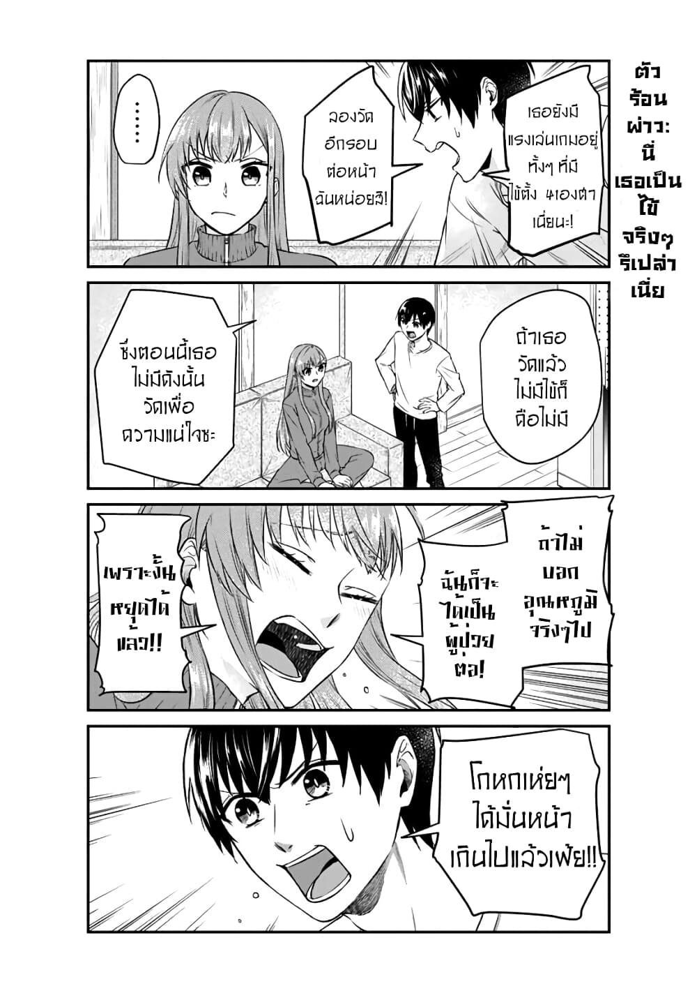 My Perfect Girlfriend! page 10