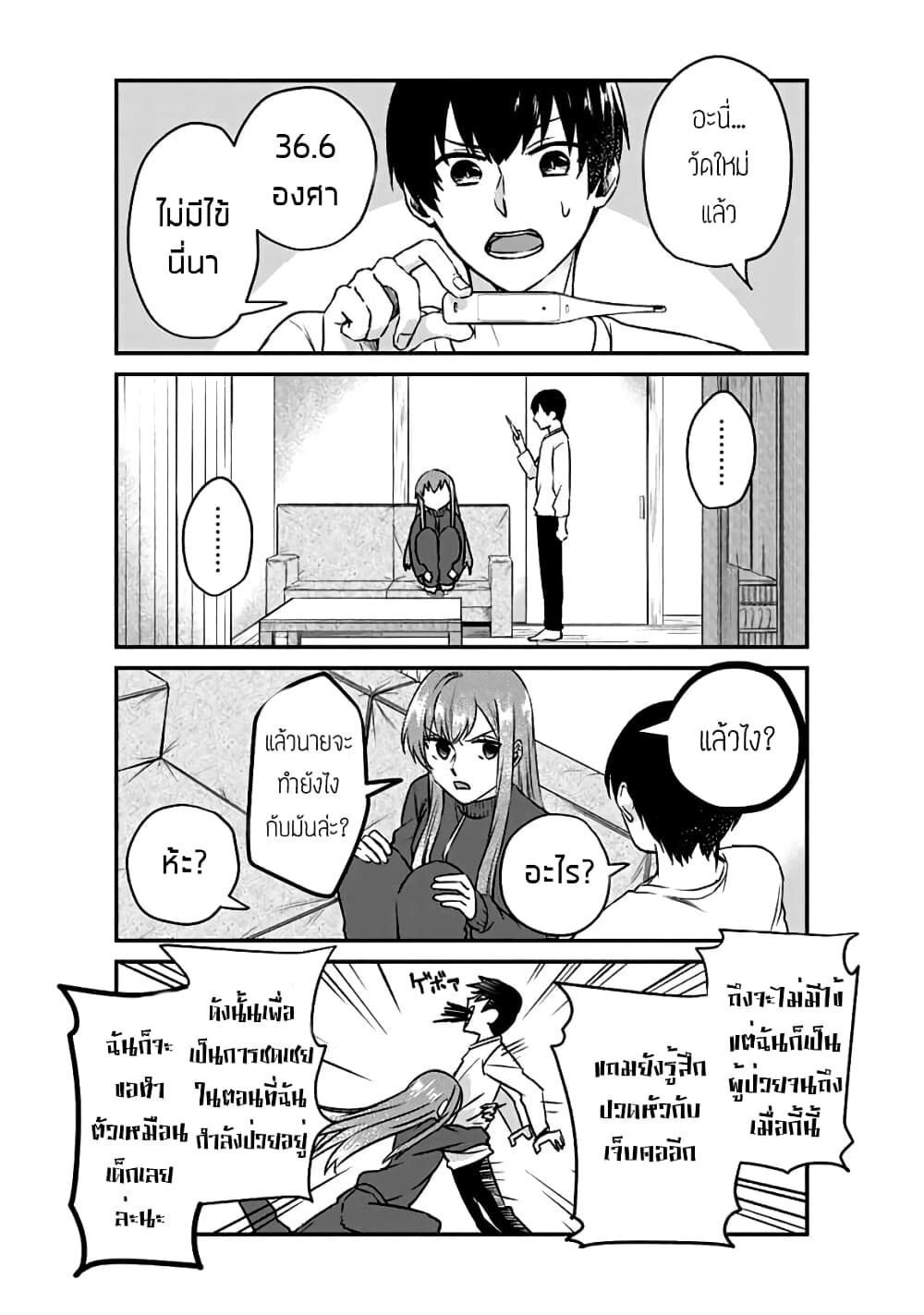 My Perfect Girlfriend! page 11