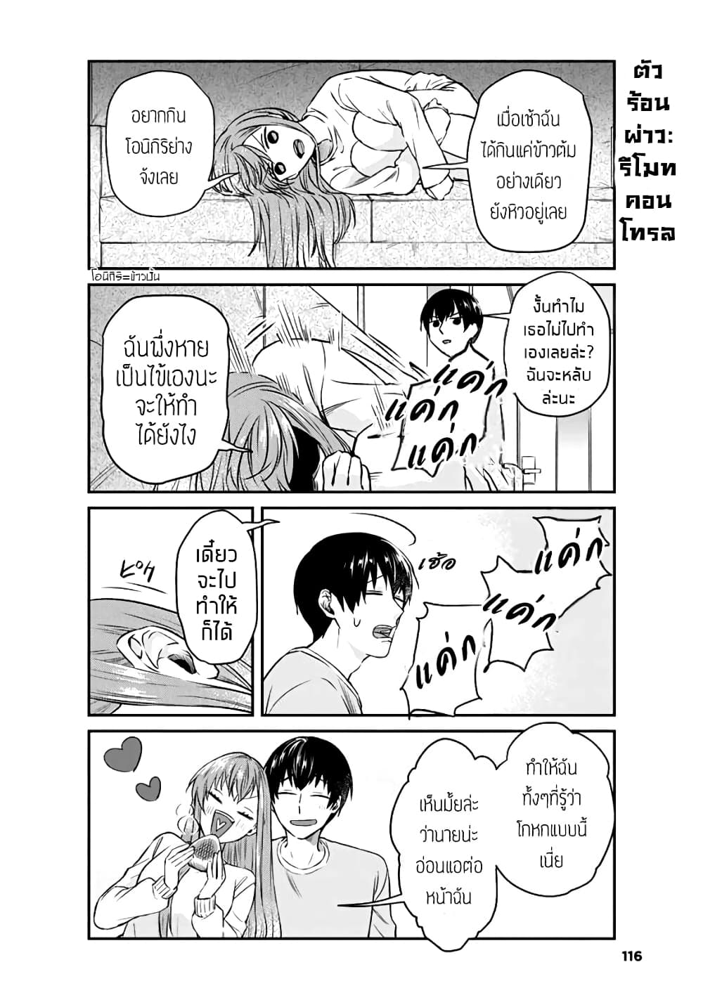 My Perfect Girlfriend! page 12