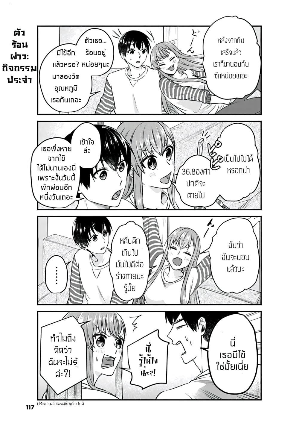 My Perfect Girlfriend! page 13