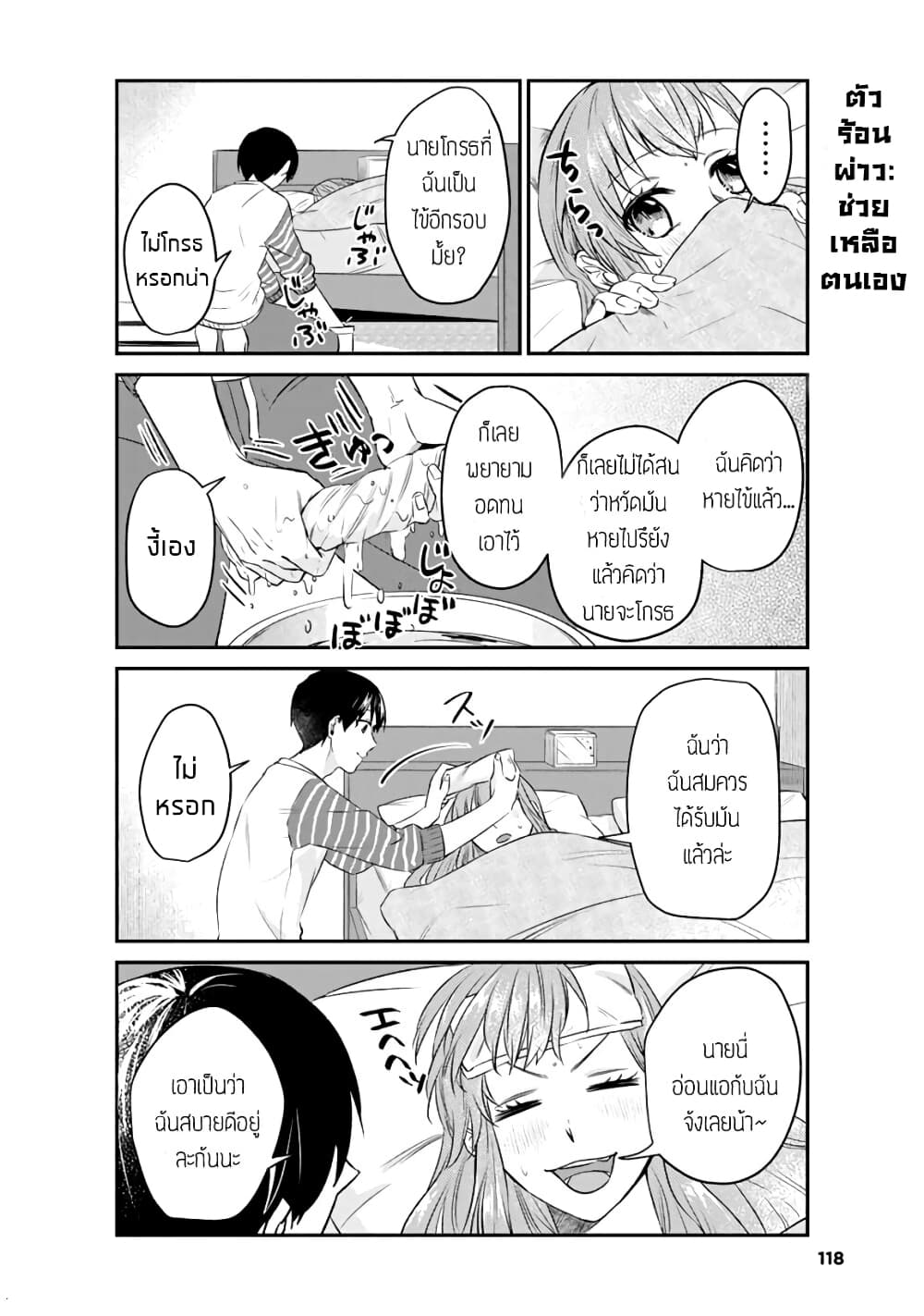 My Perfect Girlfriend! page 14
