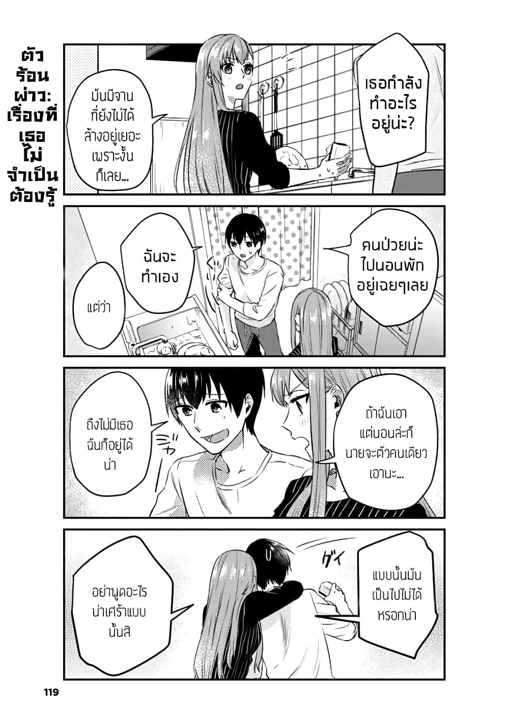 My Perfect Girlfriend! page 15