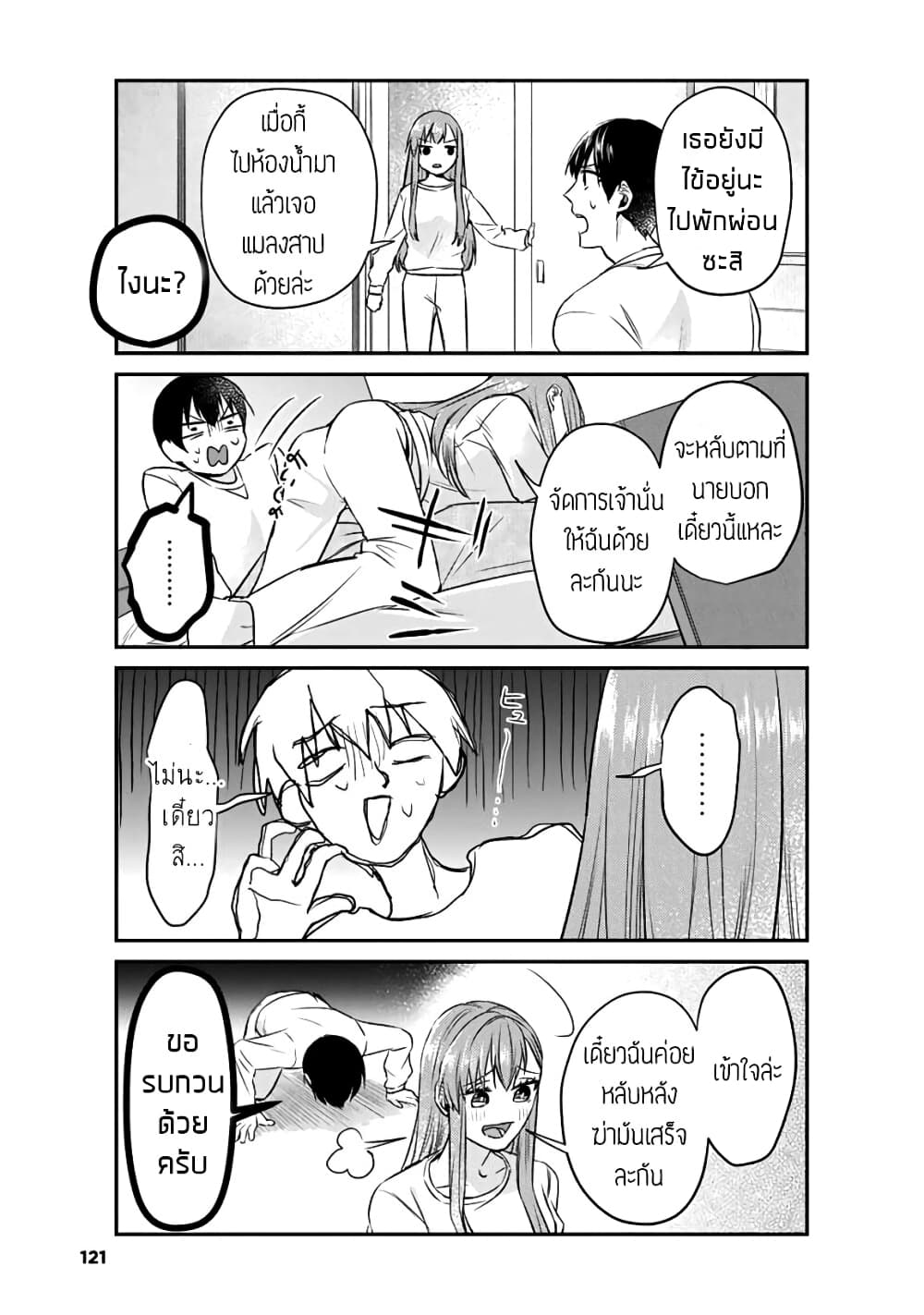 My Perfect Girlfriend! page 17