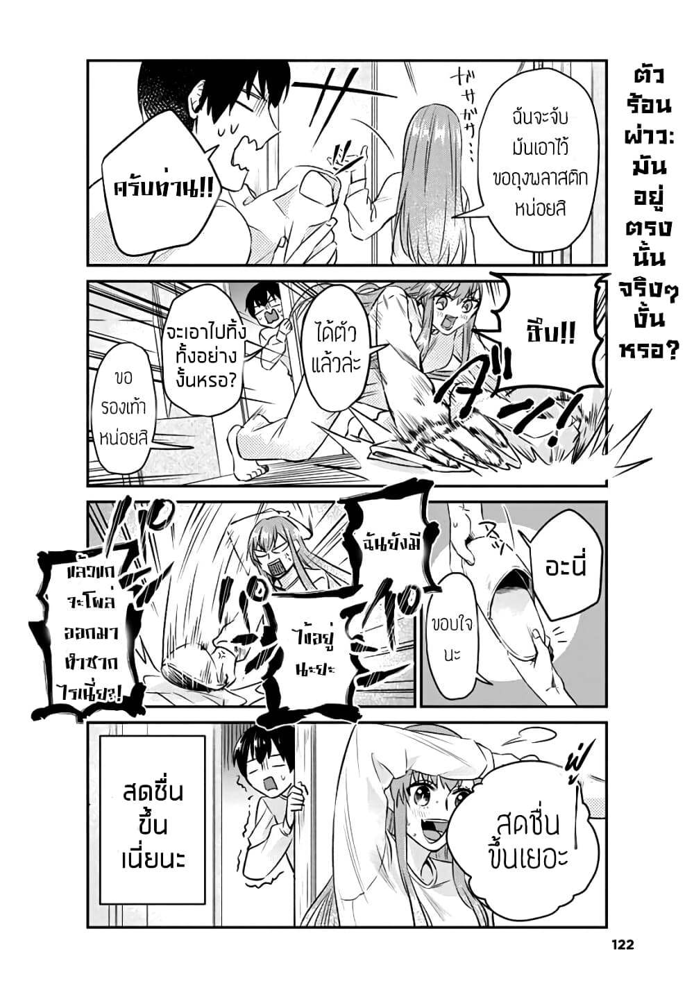 My Perfect Girlfriend! page 18