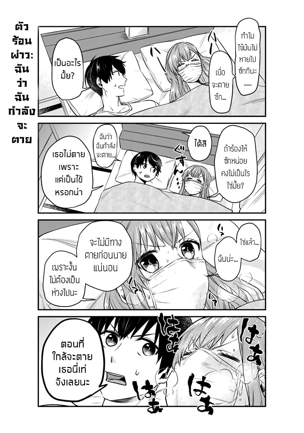 My Perfect Girlfriend! page 19