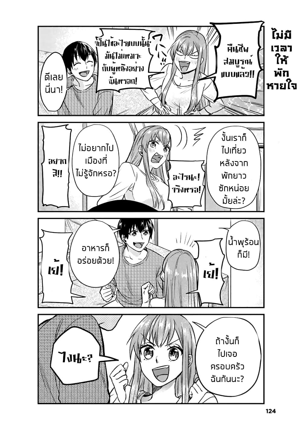 My Perfect Girlfriend! page 20