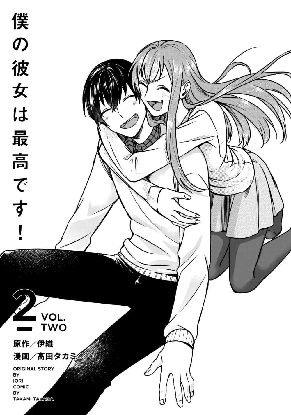 My Perfect Girlfriend! page 1