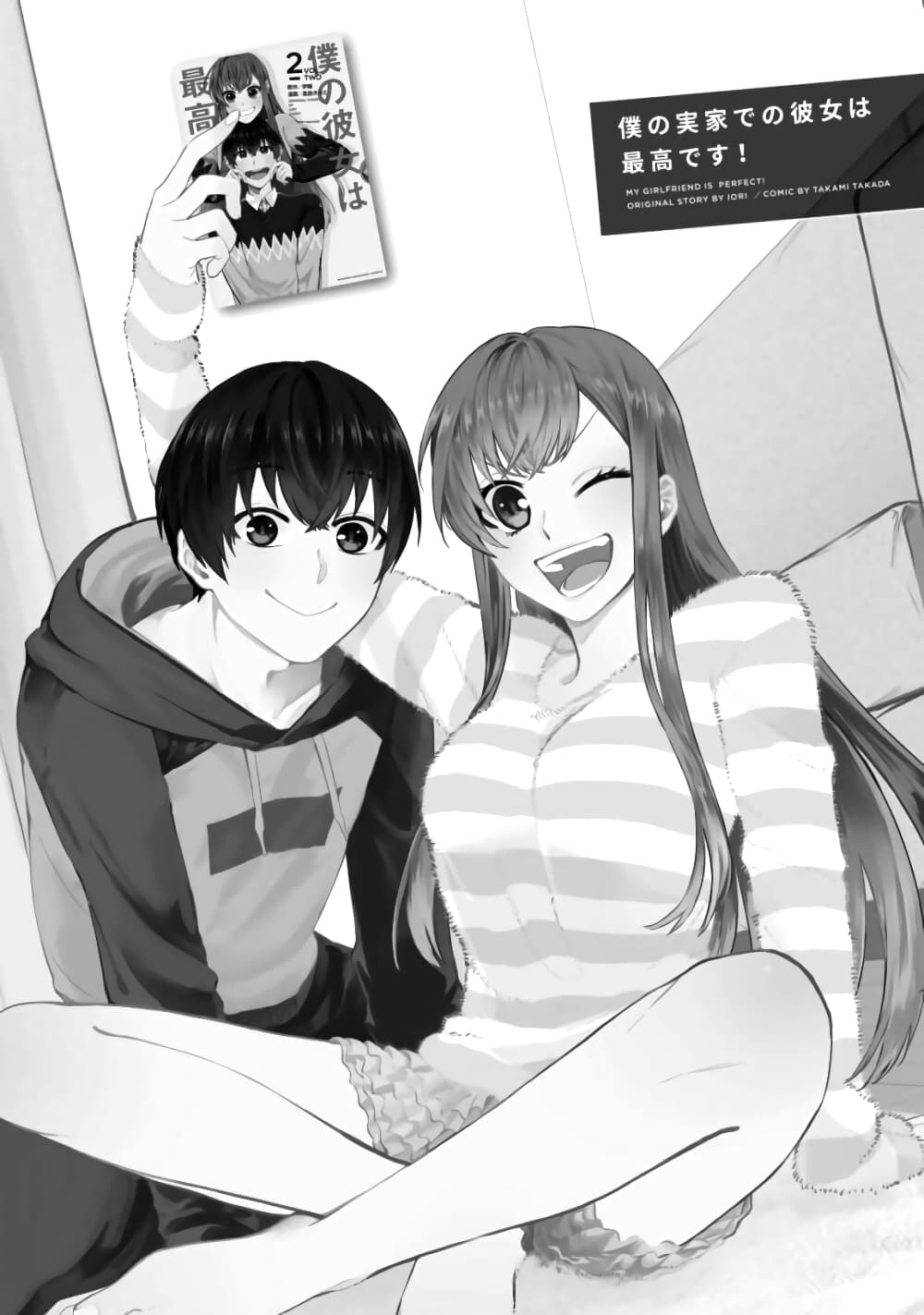 My Perfect Girlfriend! page 2