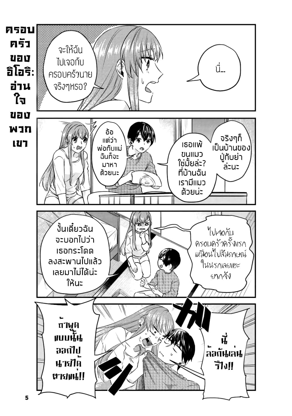 My Perfect Girlfriend! page 3