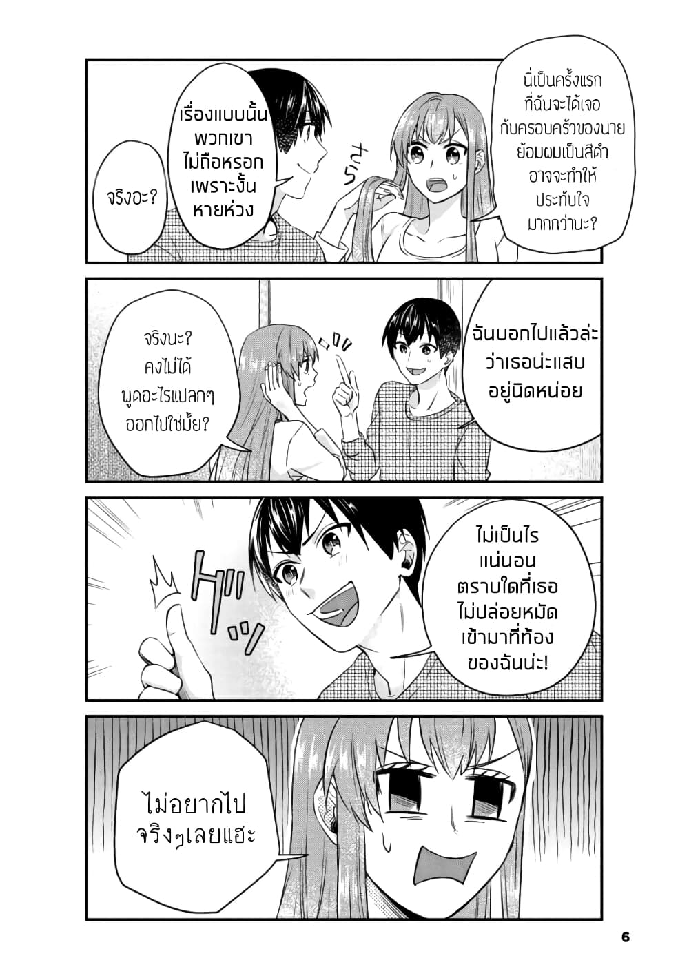My Perfect Girlfriend! page 4