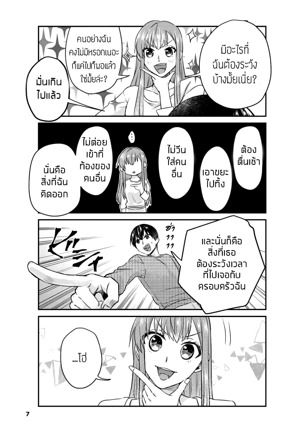 My Perfect Girlfriend! page 5