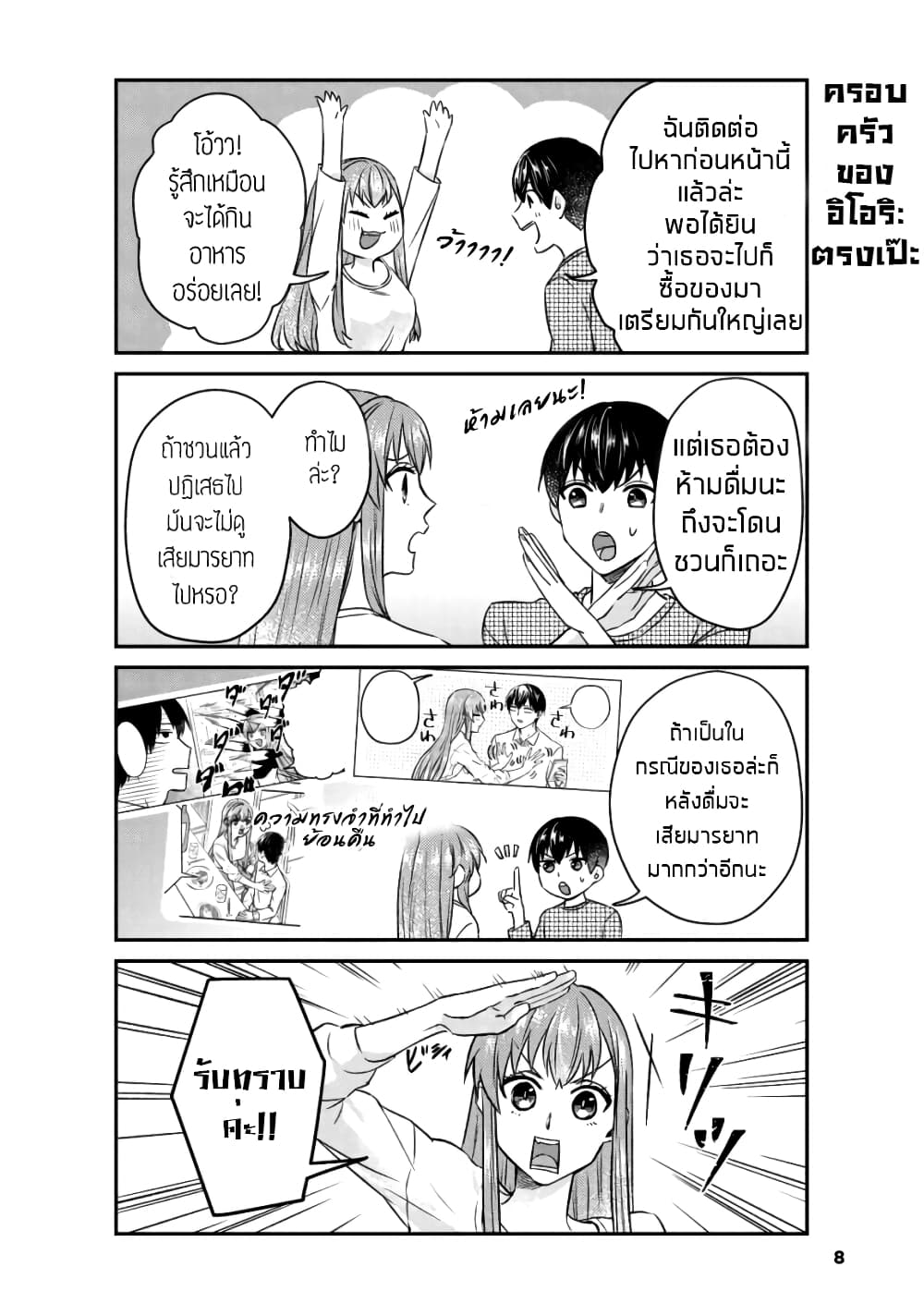My Perfect Girlfriend! page 6