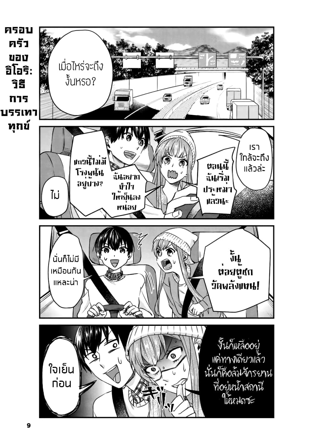 My Perfect Girlfriend! page 7