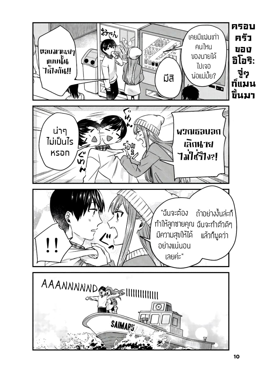 My Perfect Girlfriend! page 8