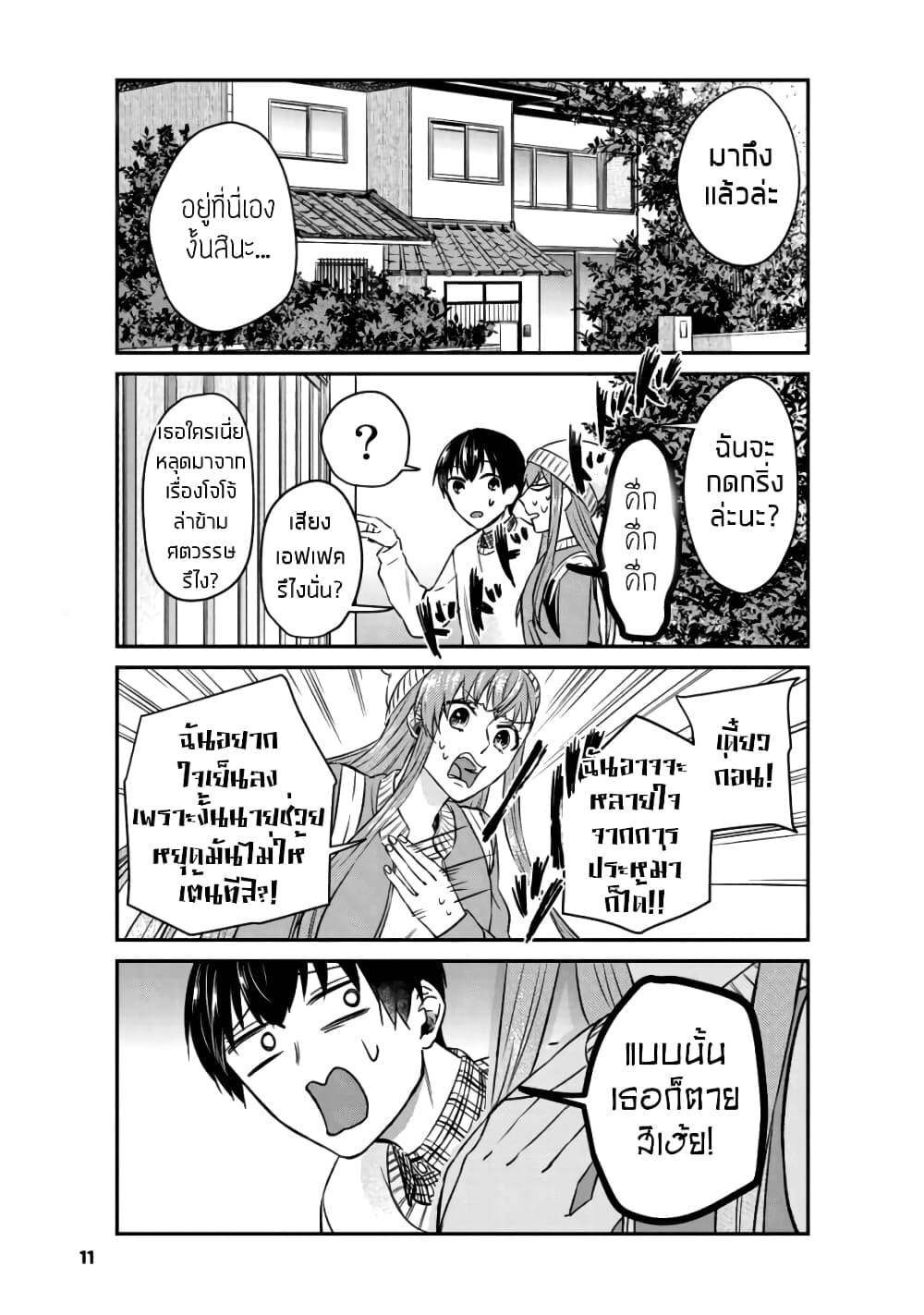 My Perfect Girlfriend! page 9