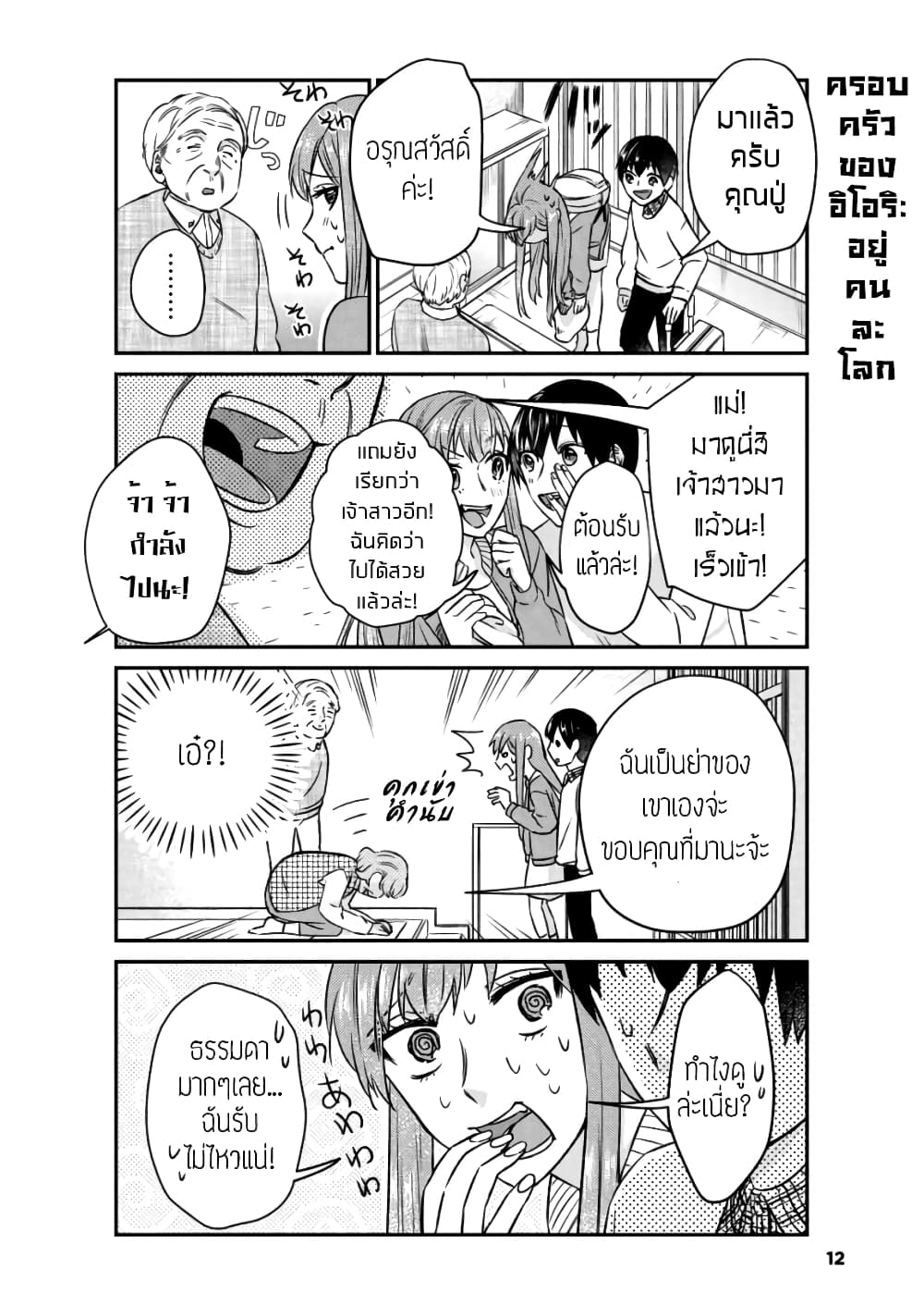 My Perfect Girlfriend! page 10