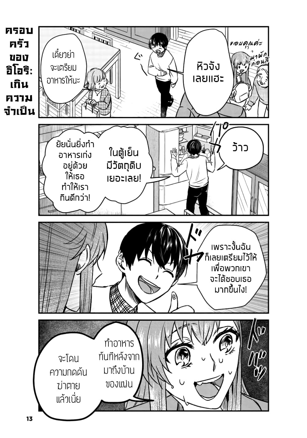 My Perfect Girlfriend! page 11